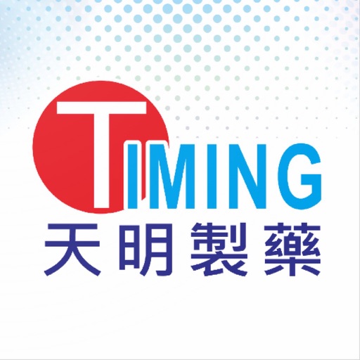 天明製藥股份有限公司